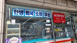 민생쿠폰에도 카드사 '울상', 카드론·조달비용 부담